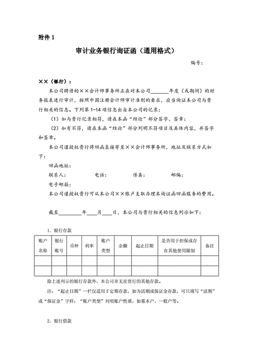 税务审计报价函模板_审计业务报价函-第3张图片-马瑞范文网