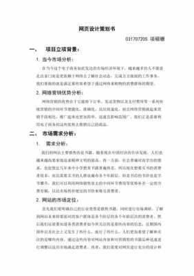 校园网站策划书模板_校园网站策划书范文-第1张图片-马瑞范文网