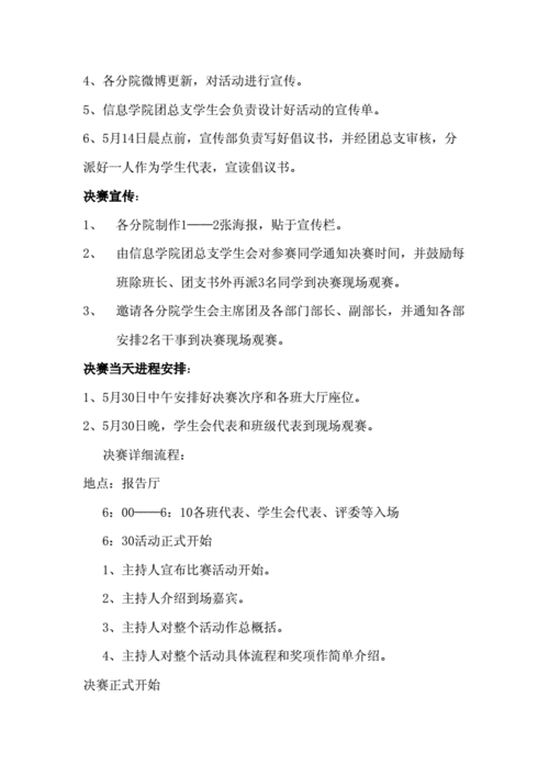 校园网站策划书模板_校园网站策划书范文-第3张图片-马瑞范文网