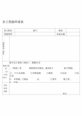  公司员工奖励模板免费下载「员工奖励单简单模板」-第1张图片-马瑞范文网