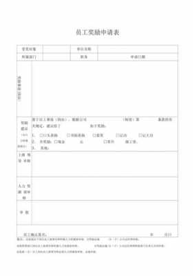  公司员工奖励模板免费下载「员工奖励单简单模板」-第3张图片-马瑞范文网