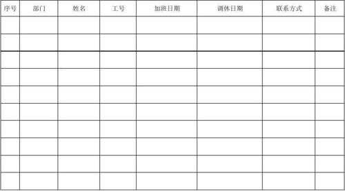 加班延期调休模板_延长加班-第1张图片-马瑞范文网