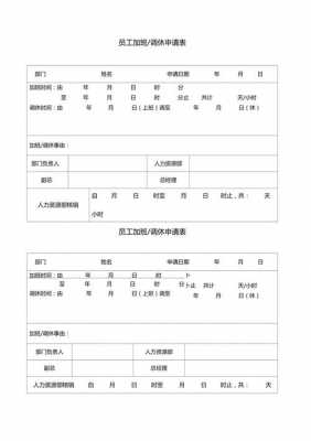 加班延期调休模板_延长加班-第2张图片-马瑞范文网