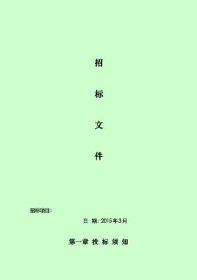 大理石养护招标模板-第1张图片-马瑞范文网