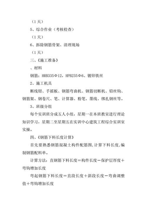 钢筋绑扎和模板,钢筋绑扎和模板安装实训报告 -第3张图片-马瑞范文网