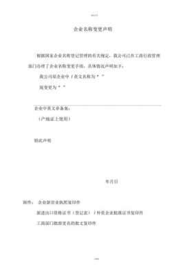 公司更名模板下载_公司变更公司更名说明-第3张图片-马瑞范文网