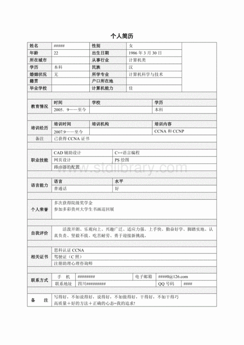 非应届生的简历模板-非应届生个人简历模板-第2张图片-马瑞范文网