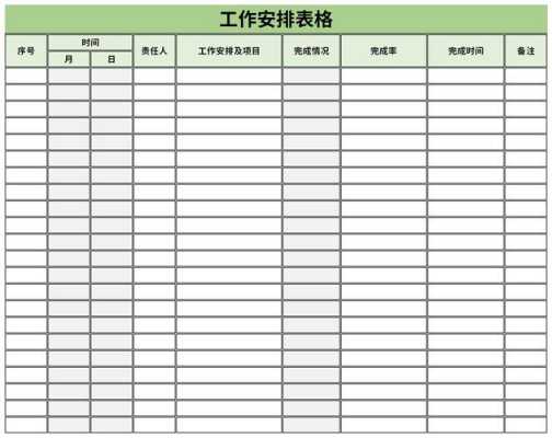 手机工作表格模板免费下载_手机版的工作表格图怎么做-第1张图片-马瑞范文网