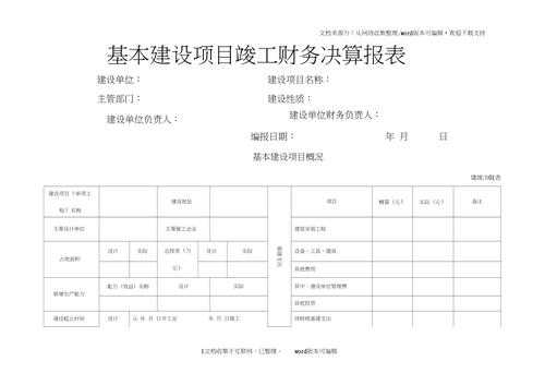 部门决算新建查询模板_部门决算填表顺序-第2张图片-马瑞范文网