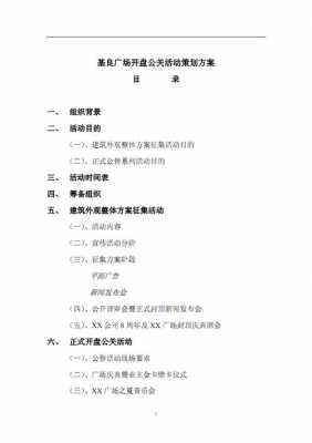 公关方案怎么写-公关方案事件方案模板-第3张图片-马瑞范文网