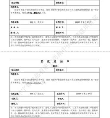 财务罚款通知书模板-第1张图片-马瑞范文网