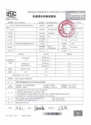 砖检验报告-砖检测报告模板-第3张图片-马瑞范文网