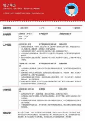 金融分析师简历模板（金融分析师应聘简历）-第3张图片-马瑞范文网