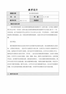 小学数学教学设计范文模板（小学数学教学设计模板范文教学内容分析）-第1张图片-马瑞范文网