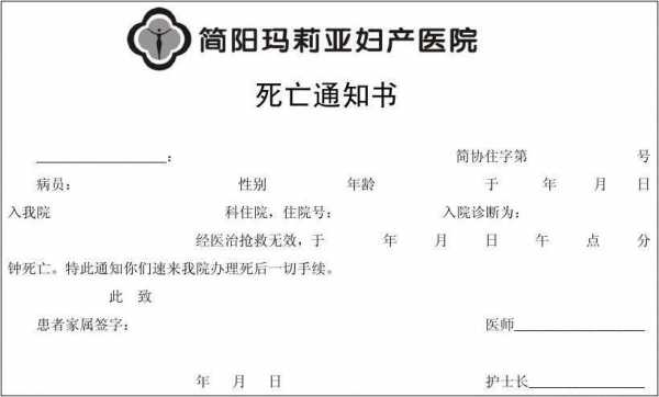 死亡通知书模板-第3张图片-马瑞范文网