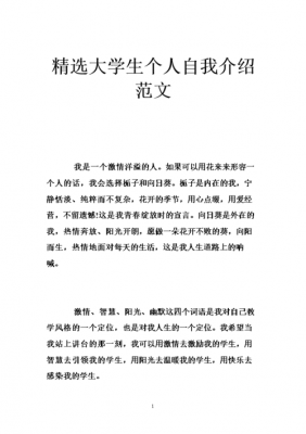 大学生个人介绍模板怎么写-大学生个人介绍模板-第2张图片-马瑞范文网