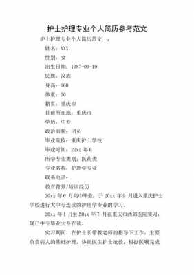 优秀护士个人简历和主要事迹-优秀护士简历模板下载word格式-第2张图片-马瑞范文网