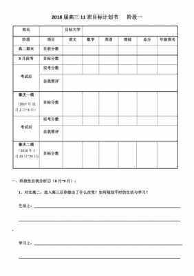 高中班级目标模板_高中班级目标模板图片-第3张图片-马瑞范文网