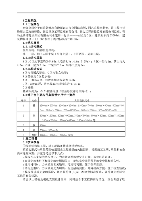  地下室墙体模板计算书「地下室模板工程量」-第3张图片-马瑞范文网