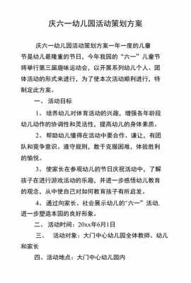 幼儿园活动策划方案书模板-幼儿园策划方案模板-第2张图片-马瑞范文网