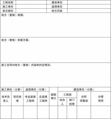 工程复核合同模板_工程复核需要什么资质-第3张图片-马瑞范文网