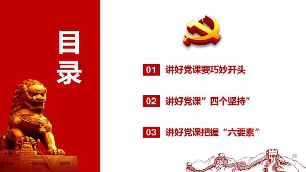 关于微型党课小故事ppt模板的信息-第2张图片-马瑞范文网