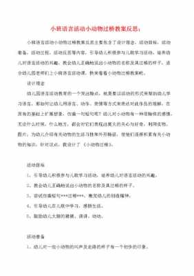 说课小班教案模板,说课小班教案模板及反思 -第3张图片-马瑞范文网