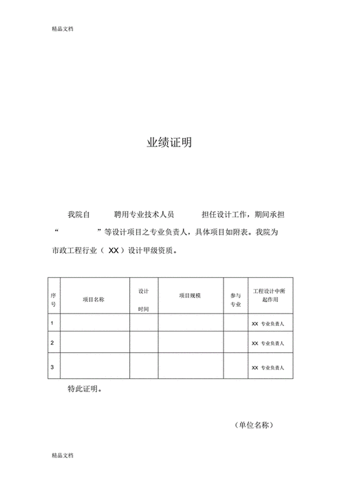 地产业绩证明模板,地产业绩证明模板怎么写 -第1张图片-马瑞范文网