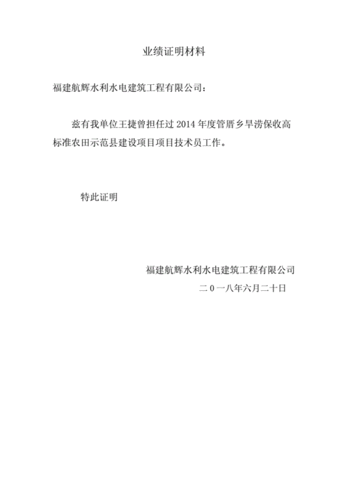 地产业绩证明模板,地产业绩证明模板怎么写 -第3张图片-马瑞范文网