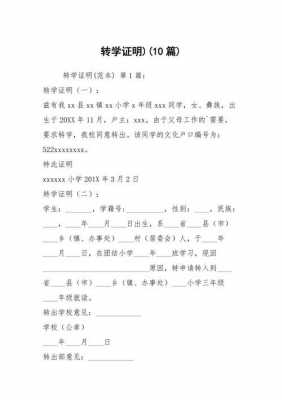  单位员工转学证明模板「单位员工转学证明模板图片」-第3张图片-马瑞范文网