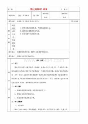 散文的优秀教案 散文教案设计模板-第3张图片-马瑞范文网