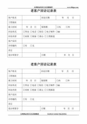 客户回访模板,客户回访表模板 -第2张图片-马瑞范文网