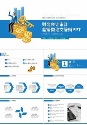 会计答辩稿范文5分钟 会计岗位答辩ppt模板-第3张图片-马瑞范文网