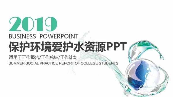 水环境治理ppt模板免费-水环境治理ppt模板-第2张图片-马瑞范文网