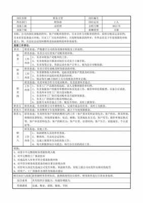 工作职责标准模板（工作职责标准模板怎么写）-第3张图片-马瑞范文网