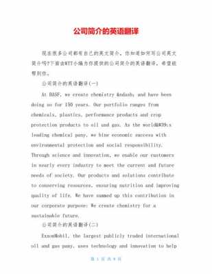 公司介绍英语短文-第3张图片-马瑞范文网