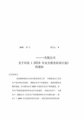  公司培训计划通知模板「培训计划制定通知」-第1张图片-马瑞范文网