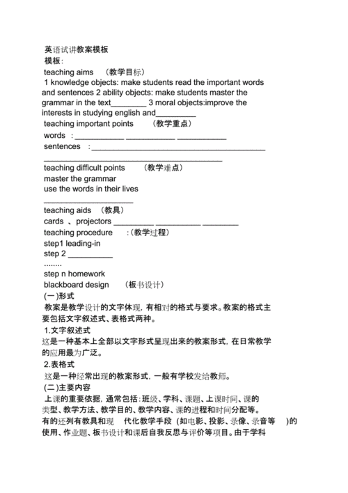 试讲英语模板,试讲英语模板怎么写 -第2张图片-马瑞范文网