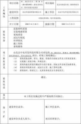 实验室的竣工报告模板（实验室竣工验收报告）-第1张图片-马瑞范文网