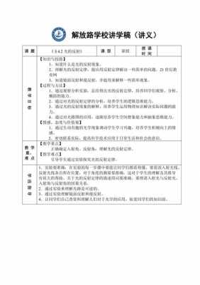 光的反射教案模板-第2张图片-马瑞范文网