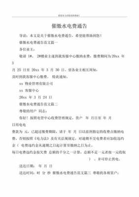 电费催缴单模板（催缴电费通知书应包含哪些基本内容）-第2张图片-马瑞范文网