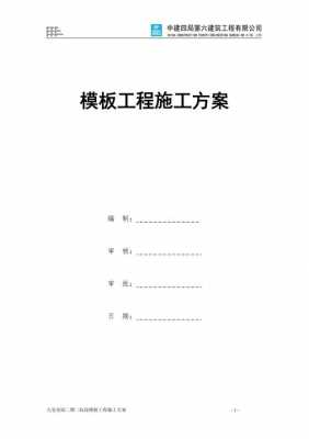 单位工程施工方案模板（单位工程施工方案模板范文）-第2张图片-马瑞范文网