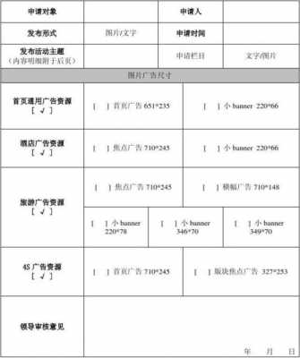 更换广告画面申请 更换模板广告位-第1张图片-马瑞范文网