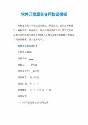  软件开发服务合同模板下载「软件开发 服务」-第1张图片-马瑞范文网