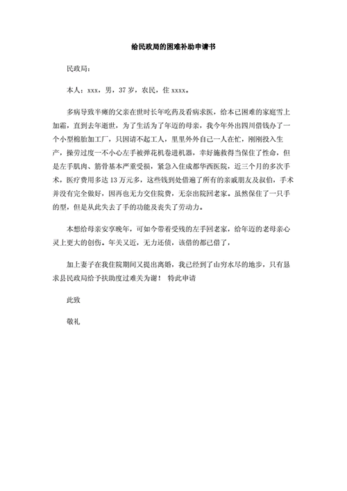 写给民政局的申请书 给民政局的贫困申请书模板-第3张图片-马瑞范文网