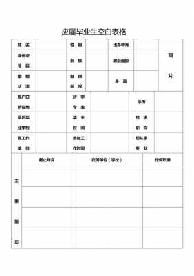 简历表 模板 简历模板表格范文-第3张图片-马瑞范文网