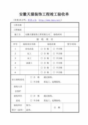 装修维修验收单模板的简单介绍-第1张图片-马瑞范文网