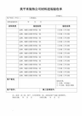 装修维修验收单模板的简单介绍-第2张图片-马瑞范文网