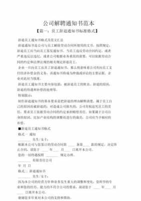 解聘通知书员工不同意怎么签 员工解聘通知单模板-第2张图片-马瑞范文网