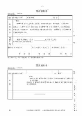 公司罚款单怎么写-第3张图片-马瑞范文网